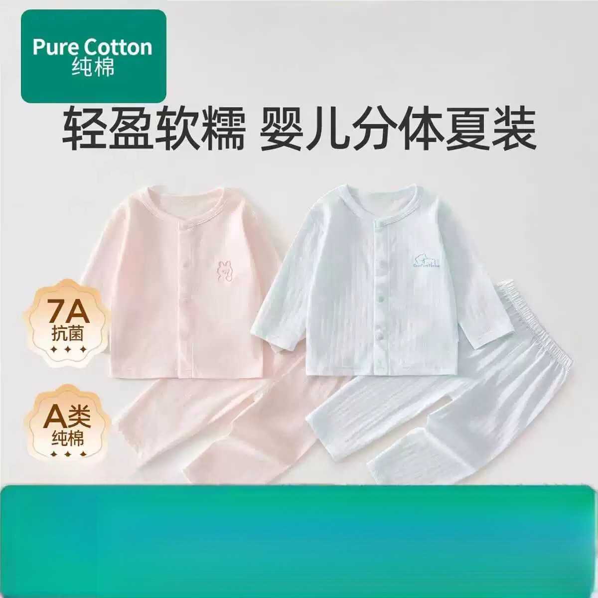 婴儿夏季分体套装纯棉薄款空调服男女宝宝透气睡衣婴幼儿长袖衣服