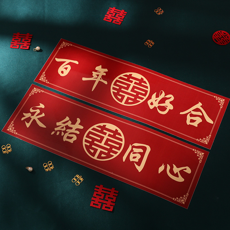 婚车装饰无痕喜字车贴副车布置创意结婚车队专用卡通车牌贴不留痕