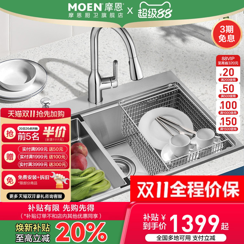 摩恩厨房水槽洗菜盆304不锈钢