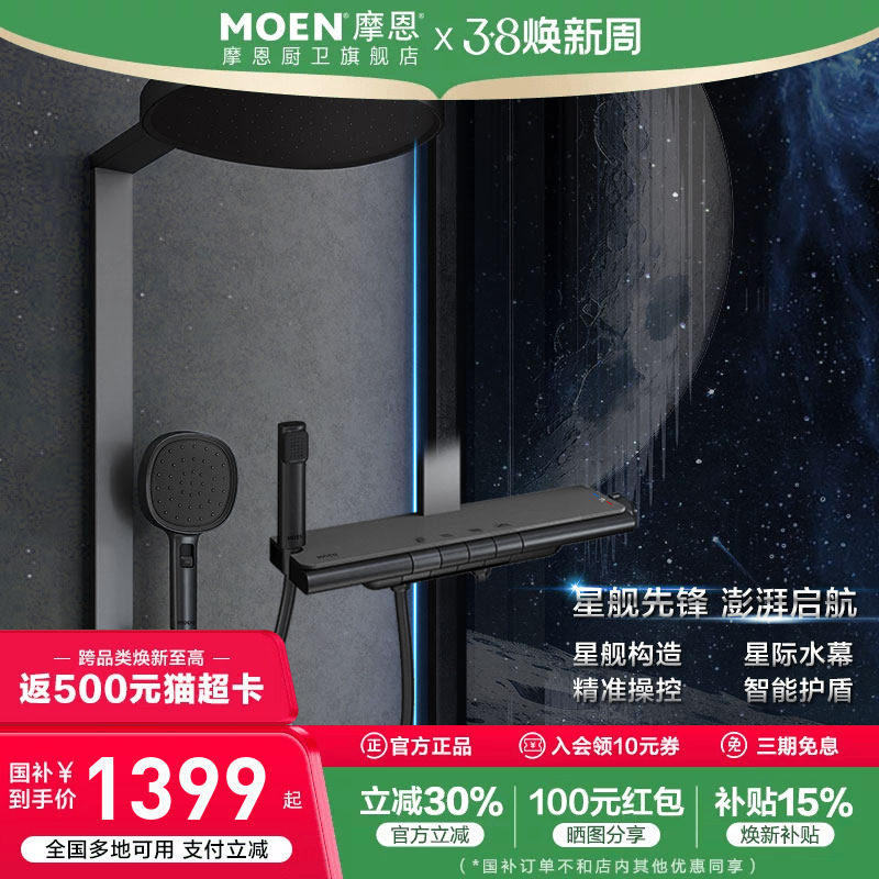 摩恩恒温花洒套装淋浴家用全套洗浴淋浴器冷热浴室喷头喷枪四功能