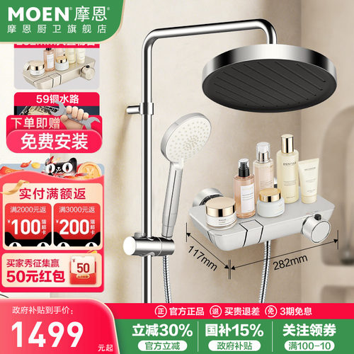 摩恩卫浴恒温花洒套装淋浴器家用