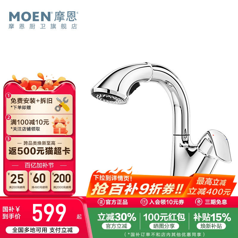 政府补贴摩恩洗脸盆抽拉式水龙头冷热两用面盆洗手台卫生间91035
