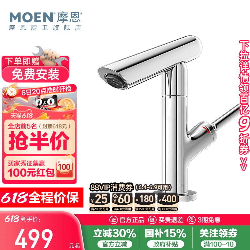 政府补贴摩恩洗脸盆水龙头冷热两用卫生间面盆洗手池台洗漱15122