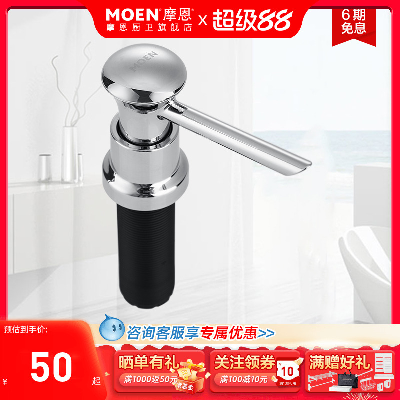 摩恩MOEN厨房水槽家用洗菜盆厨盆配件镀铬皂液器7029/7029SL