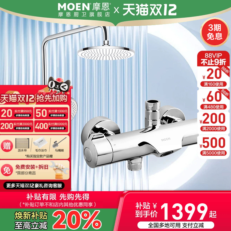 摩恩卫浴恒温花洒套装淋浴器家用
