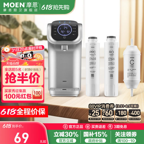 摩恩WD3130原装净饮机滤芯