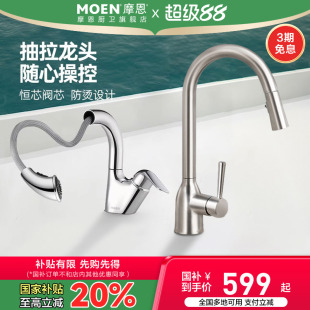龙头厨房冷热家用卫生间面盆伸缩水龙头 政府补贴摩恩旗舰店抽拉式