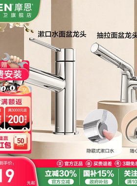 摩恩洗脸盆水龙头冷热两用卫生间