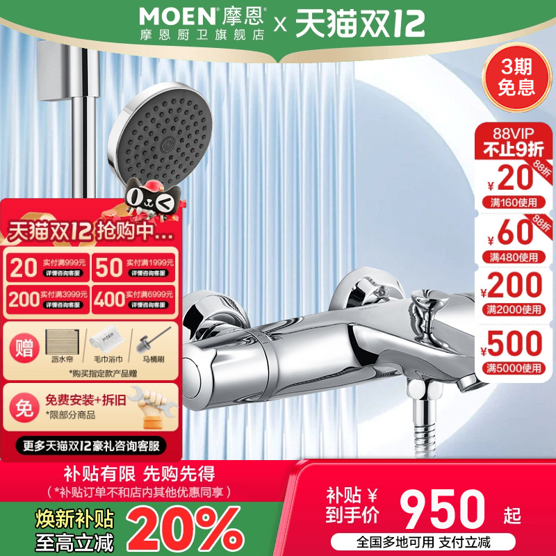 政府补贴摩恩旗舰店恒温淋浴59铜增压分体式滑竿花洒浴室沐浴套装