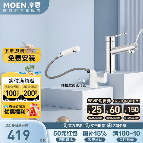 摩恩洗脸盆水龙头冷热两用卫生间