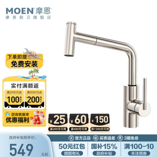 摩恩洗菜盆厨房水龙头抽拉式冷热