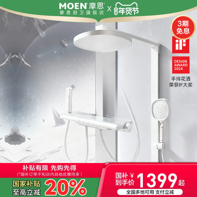 摩恩卫浴恒温花洒套装淋浴家用全套洗浴淋浴器冷热浴室喷头四功能,家装主材,恒温花洒套装,淘宝优惠券,粉丝福利购,淘宝优惠卷