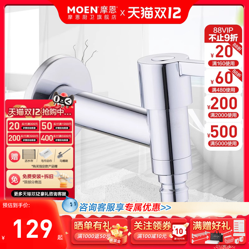 摩恩四分卡扣式洗衣机水龙头加长拖把池龙头卫浴配件9012 9014