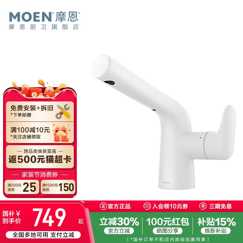 政府补贴摩恩洗脸盆抽拉式水龙头冷热两用面盆洗手池台卫生间浴室