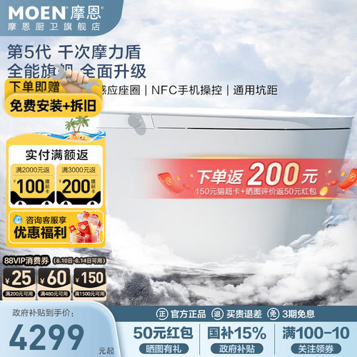 摩恩云朵Max2.0自动翻盖智能马桶