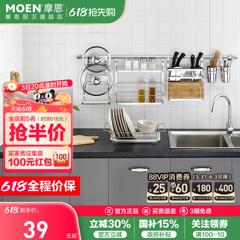摩恩厨房置物架304不锈钢壁挂收纳挂架锅盖架刀架调料架子多功能