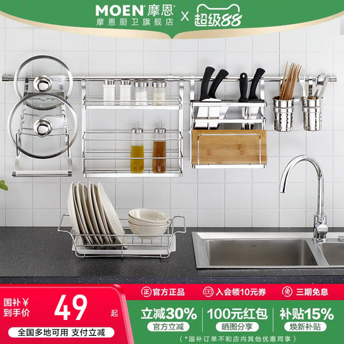 摩恩不锈钢厨房置物架收纳壁挂架