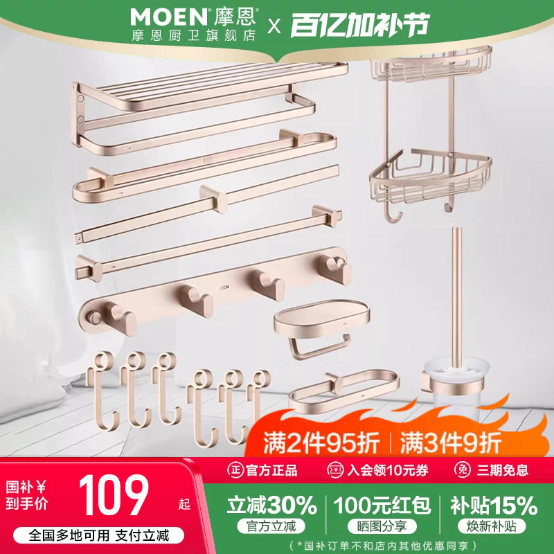 摩恩浴巾架太空铝毛巾架金色单杆毛巾杆卫生间浴室置物套装架子