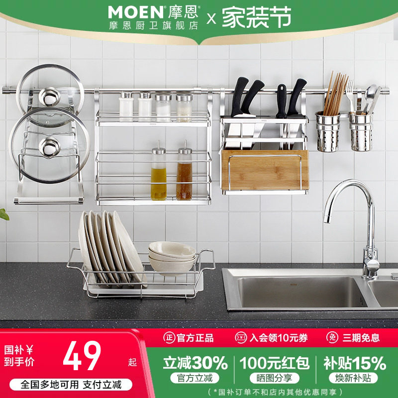 摩恩厨房置物架304不锈钢壁挂厨房五金挂件厨具收纳挂架锅盖架