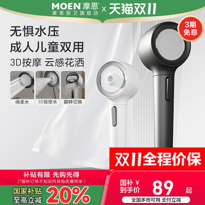摩恩增压花洒喷头淋浴头洗澡神器