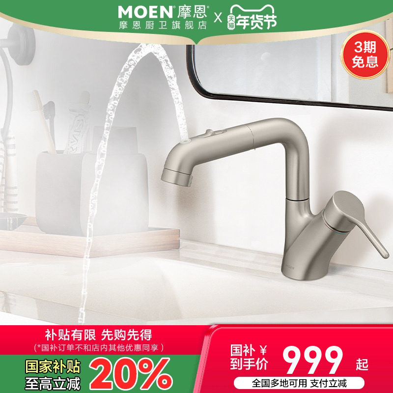 政府补贴摩恩洗脸盆抽拉式水龙头冷热两用面盆洗手池台卫生间浴室,家装主材,面盆龙头,淘宝优惠券,粉丝福利购,淘宝优惠卷