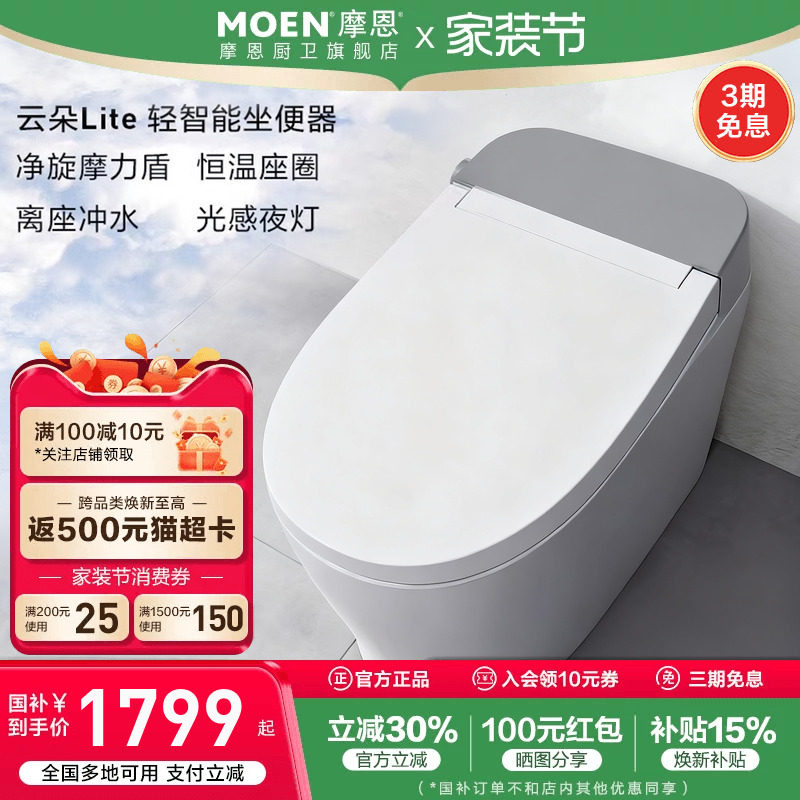 政府补贴摩恩智能马桶泡沫盾低水压离座冲水虹吸全自动加热坐便器