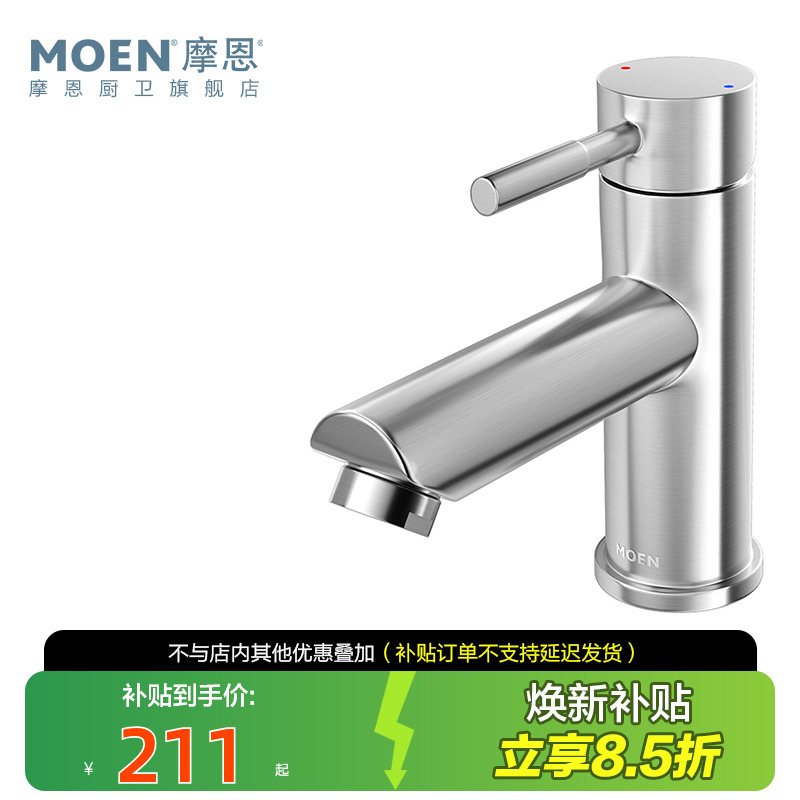 摩恩洗脸盆水龙头冷热两用卫生间