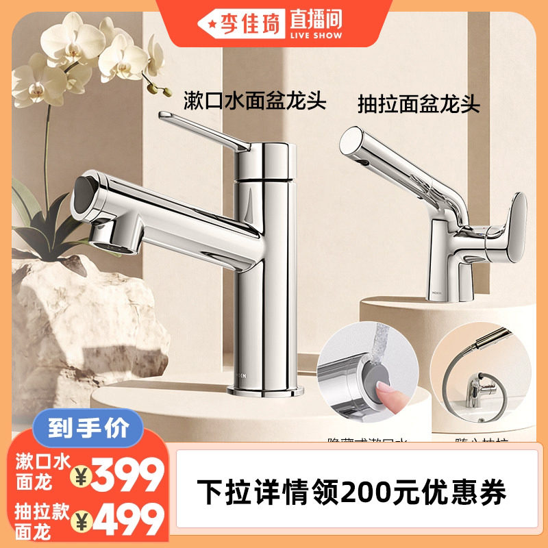 摩恩洗脸盆水龙头冷热两用卫生间