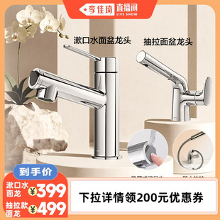 【李佳琦直播间】摩恩面盆冷热洗脸盆水龙头抽拉龙头+漱口水龙头