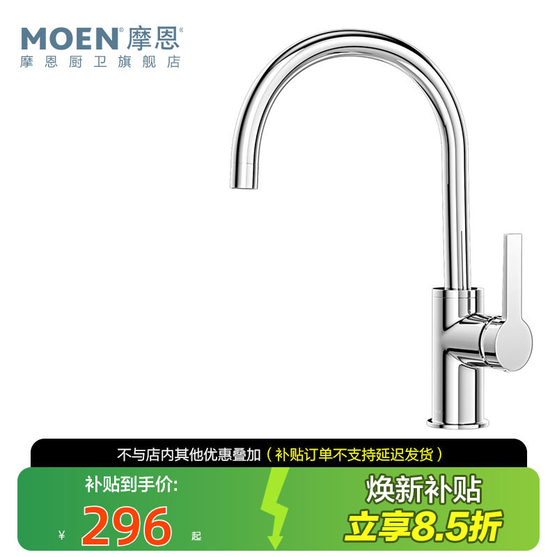 政府补贴摩恩厨房水龙头洗菜盆冷热两用旋转防溅专用水池洗碗水槽