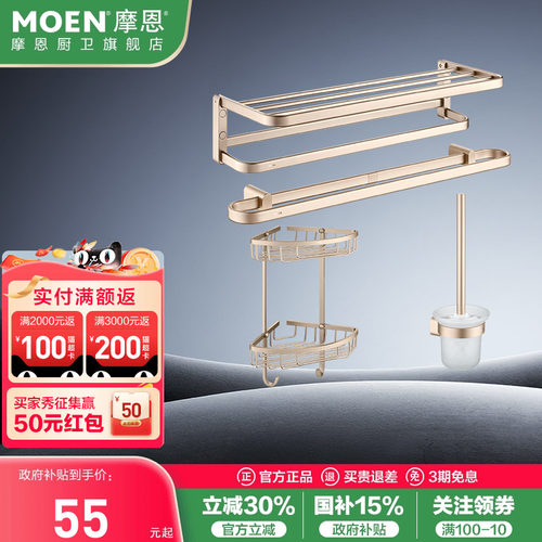 摩恩太空铝毛巾架清仓