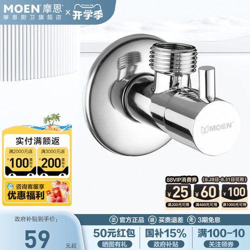 摩恩家用三角阀卫浴配件全铜防爆