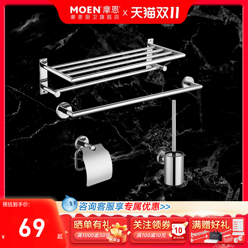 摩恩毛巾架浴巾架毛巾杆置物架浴室卫生间 304不锈钢卫浴挂件套装