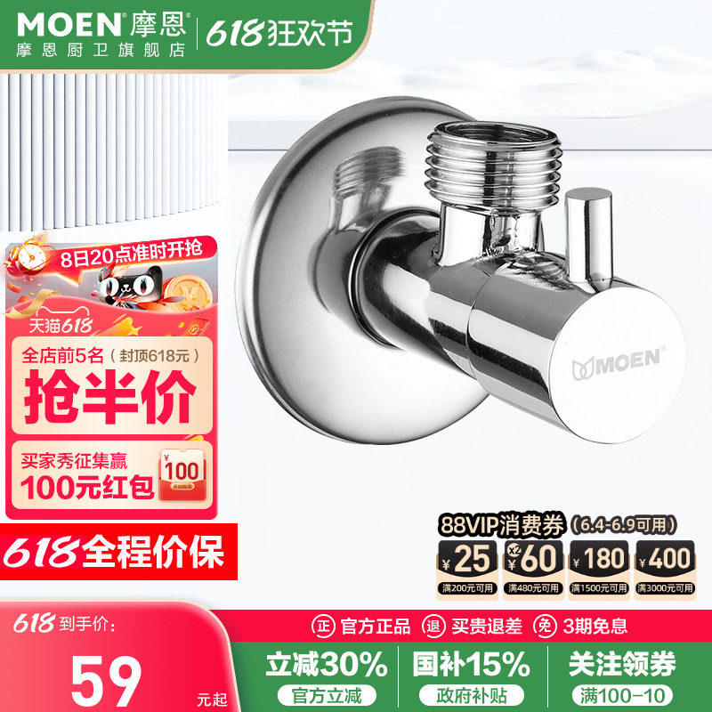 摩恩冷热水三角阀全铜加厚家用水阀开关水龙头4分八字阀门100540