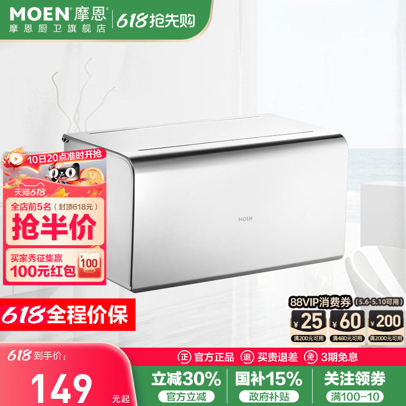 特价清仓摩恩家用卫生间置物架不锈钢浴室卫浴五金挂件厕所纸巾盒