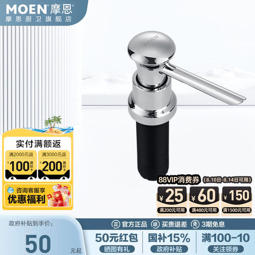 摩恩水槽按压皂液器7029SL