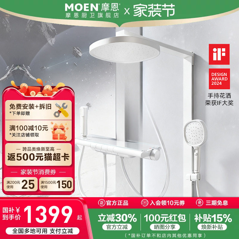 摩恩卫浴恒温花洒套装淋浴家用全套洗浴淋浴器冷热浴室喷头四功能