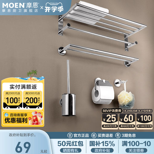 摩恩不锈钢浴室毛巾架卫浴套装