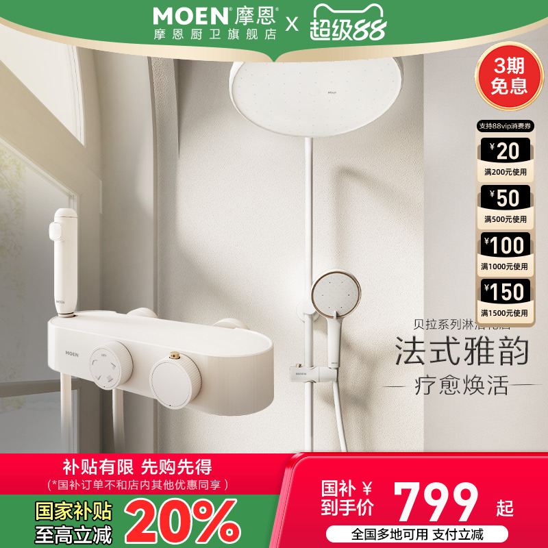摩恩恒温花洒套装大置物台家用淋浴器方管冷热浴室花洒沐浴奶油风