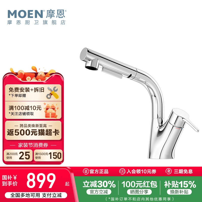 政府补贴摩恩洗脸盆抽拉式水龙头冷热两用面盆洗手池台卫生间浴室