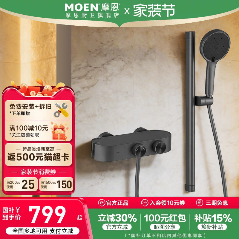 摩恩花洒套装大置物台家用淋浴器冷热恒温浴室花洒沐浴洗澡洗浴