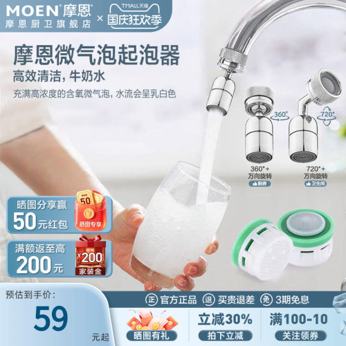 摩恩微气泡起泡器转接头水嘴卫生间厨房龙头万向延伸神器防溅水嘴 - 封面