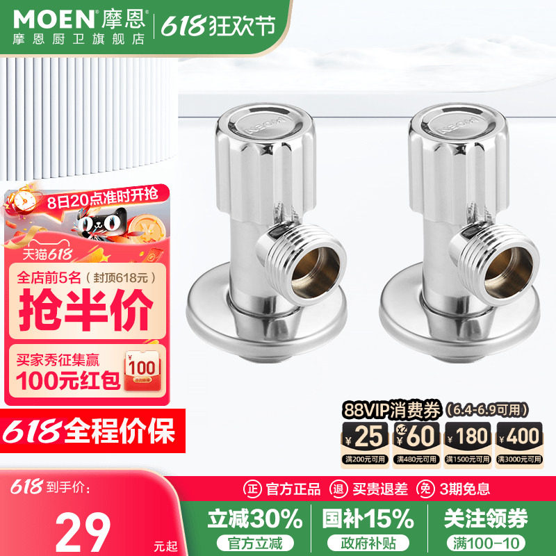 摩恩冷热水三角阀全铜加厚家用水阀开关水龙头4分四直通八字阀门