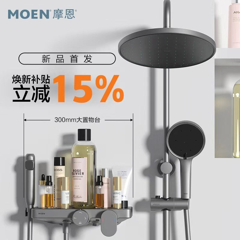 摩恩卫浴花洒套装淋浴家用全套洗浴淋浴器冷热浴室喷头沐浴卫生间