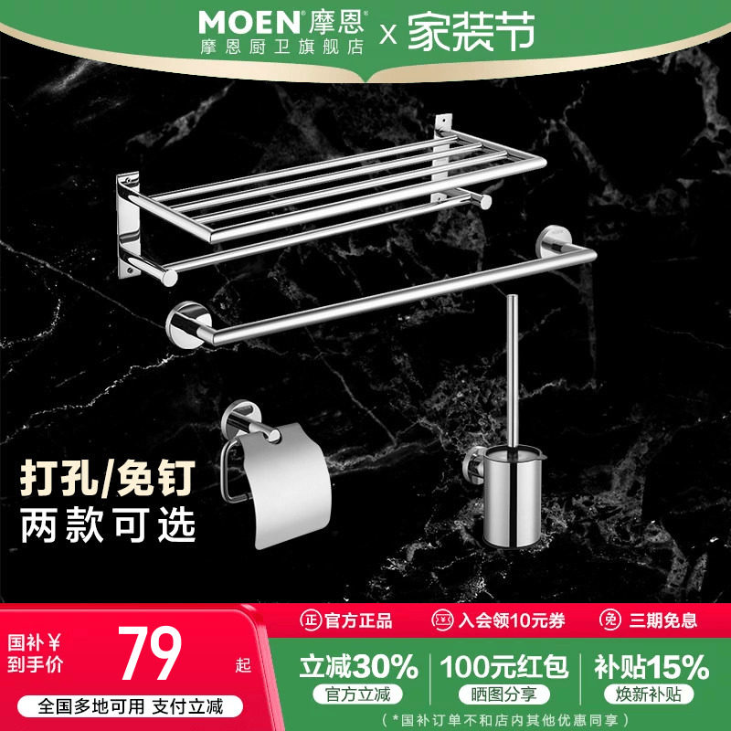 摩恩毛巾架浴巾架毛巾杆置物架浴室卫生间 304不锈钢卫浴挂件套装