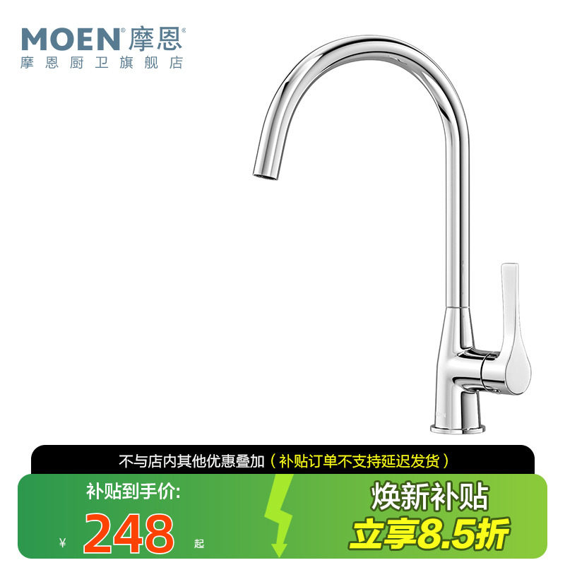 摩恩厨房水龙头单冷洗菜盆防溅水