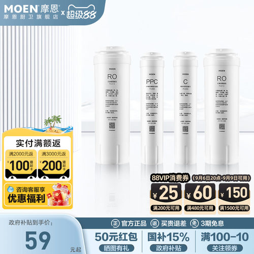 摩恩净水滤芯PP棉活性炭反渗透