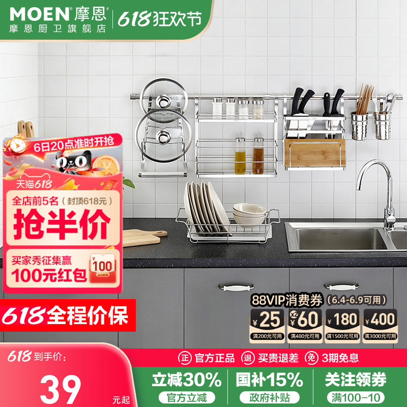 摩恩厨房置物架304不锈钢壁挂收纳挂架锅盖架刀架调料架子多功能