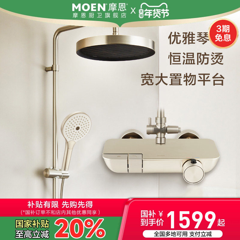 摩恩卫浴智能恒温花洒套装钢琴键淋浴家用淋浴器浴室喷头卫生间