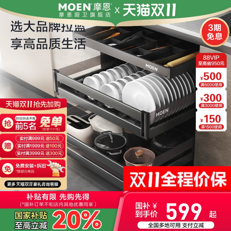 摩恩多功能厨房双层收纳碗碟拉篮